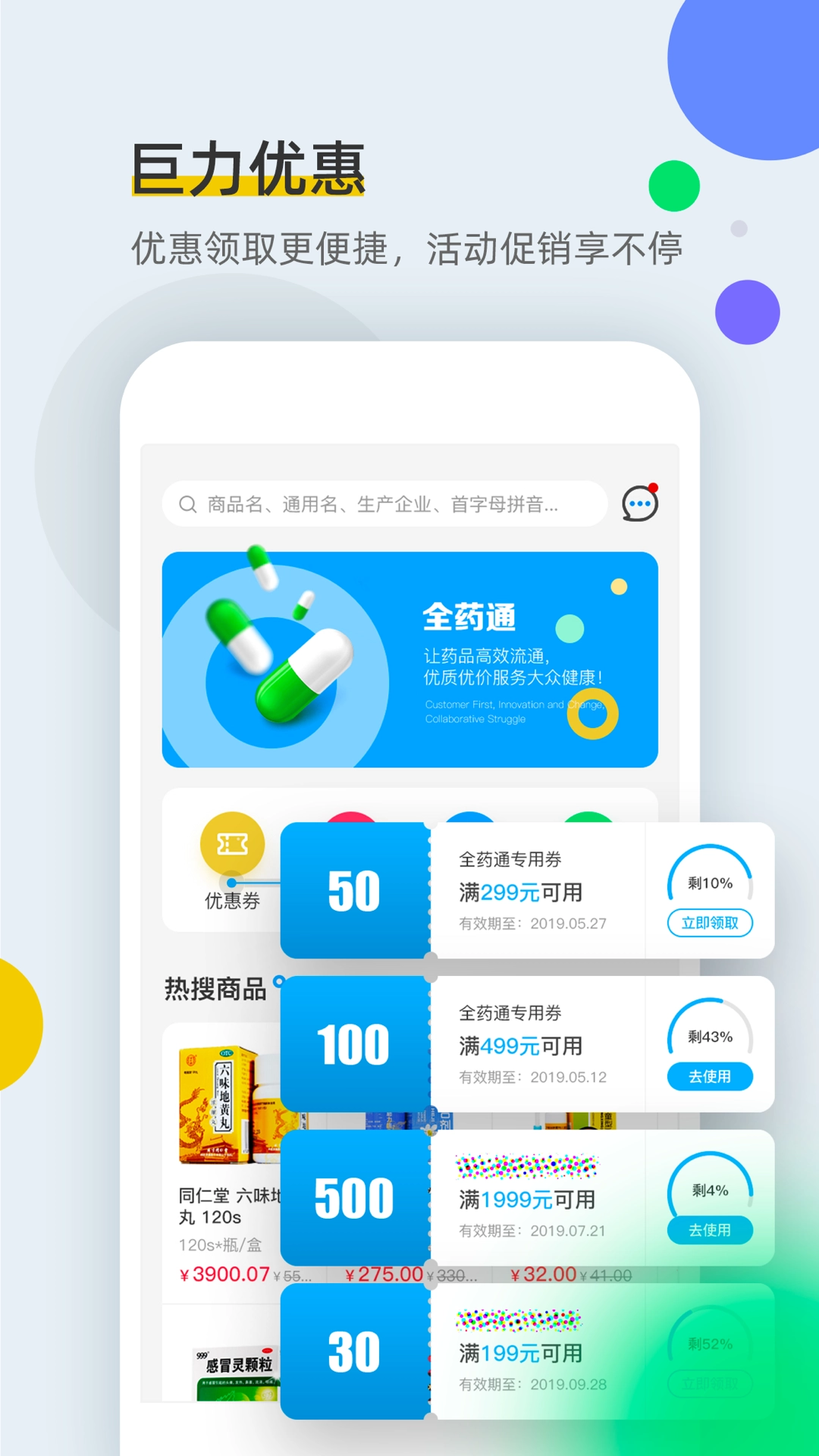 全药通手机正版图2