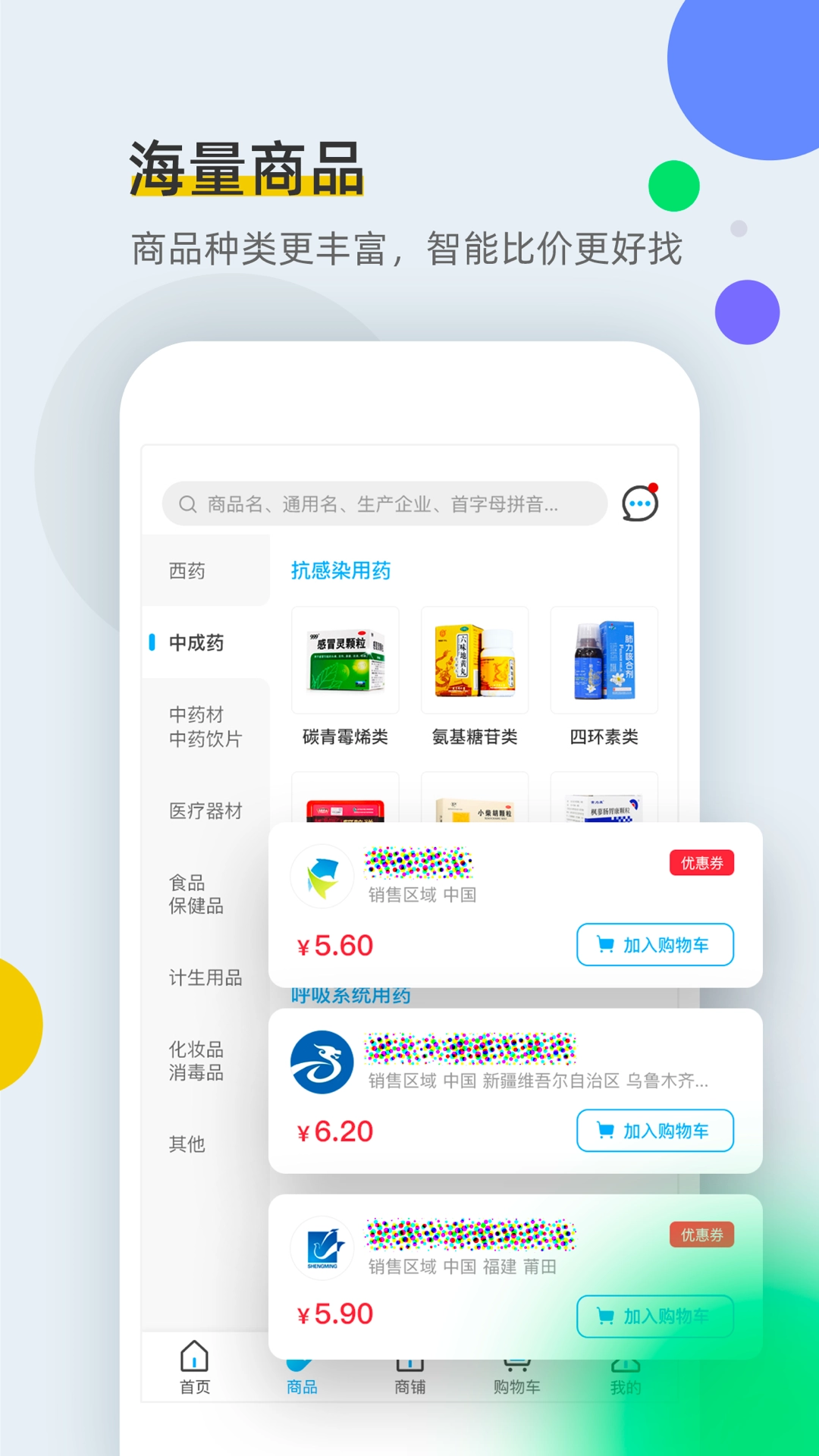 全药通手机正版图1