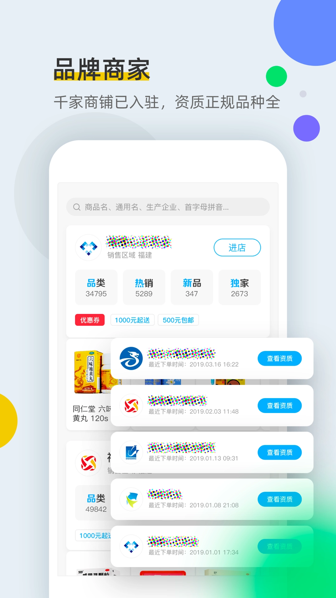 全药通手机正版图3