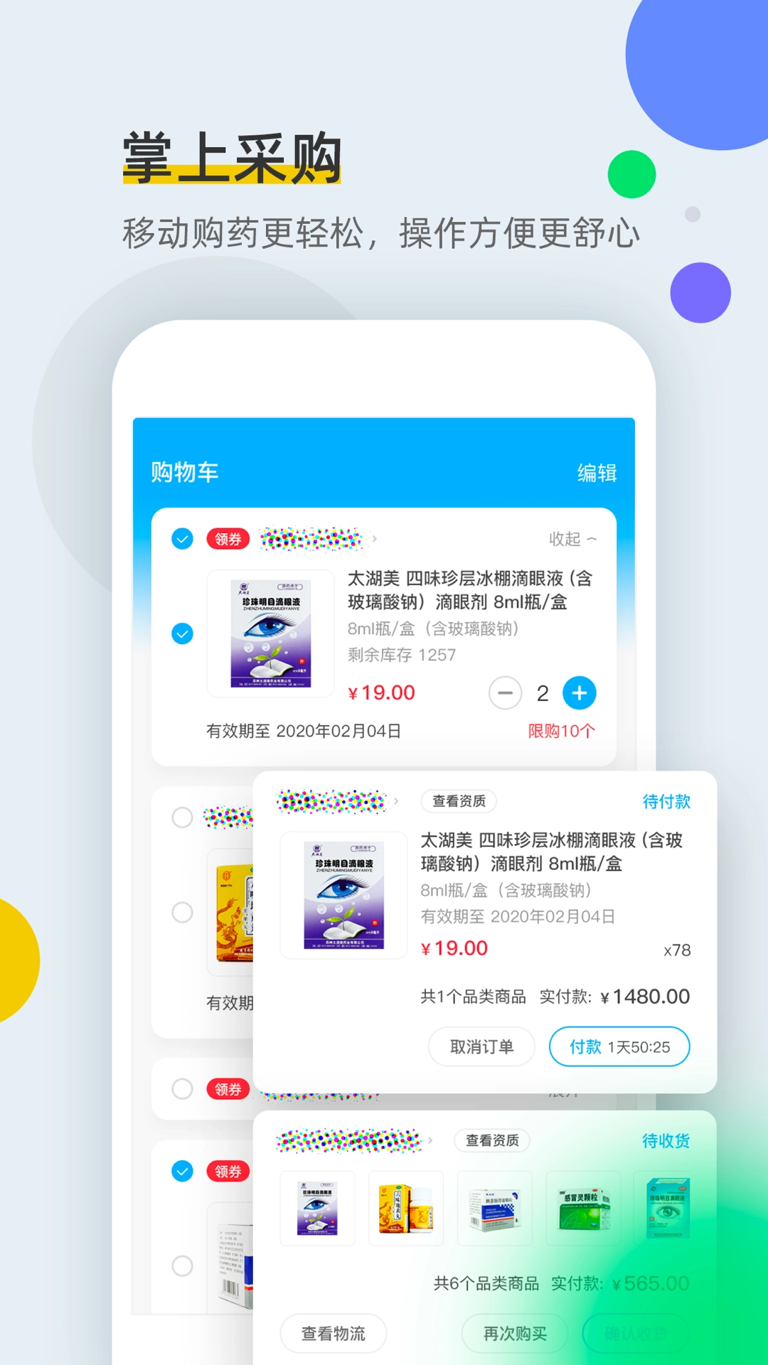 全药通手机正版图4