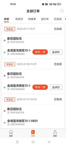 365同城快跑免费版图1