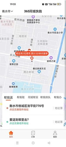 365同城快跑免费版图4