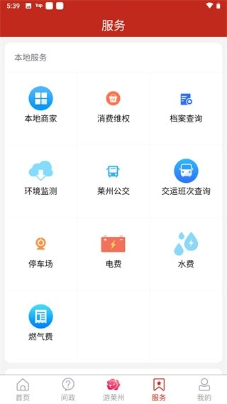 莱州融媒截图3