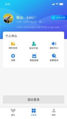 农事直通手机版图3