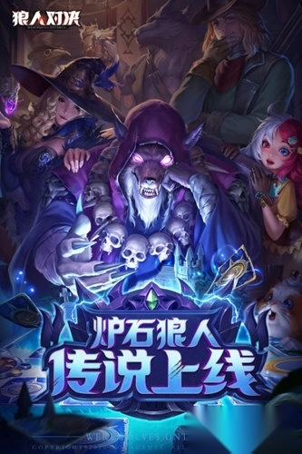 狼人对决小米版游戏下载