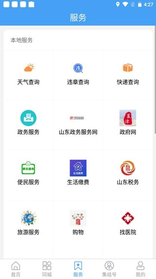 爱夏津客户端官方最新版图3