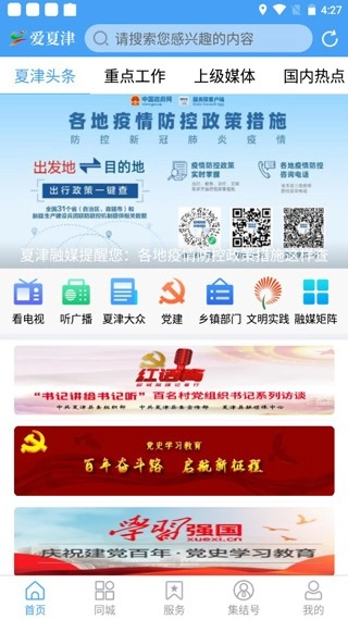 爱夏津客户端官方最新版图1