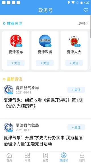 爱夏津客户端官方最新版图4