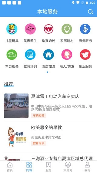 爱夏津客户端官方最新版图2