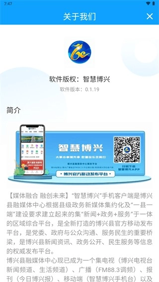 智慧博兴最新免费版图1
