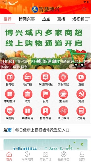 智慧博兴最新免费版图4