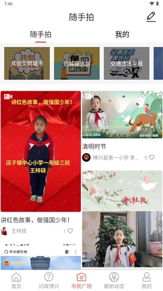 智慧博兴最新免费版图5