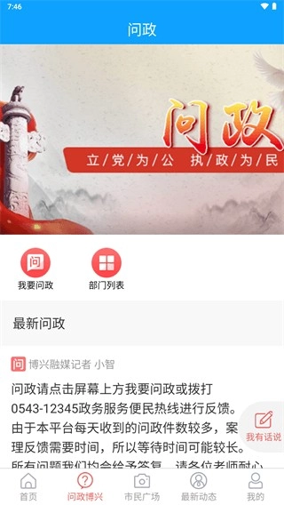 智慧博兴最新免费版图2