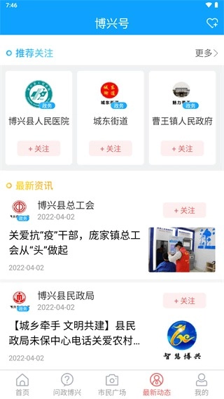 智慧博兴最新免费版图3