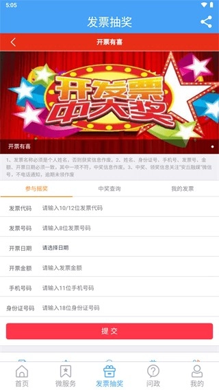 爱安丘手机正版图4