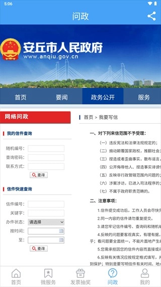 爱安丘手机正版图5
