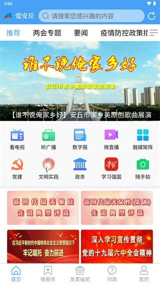 爱安丘手机正版图2