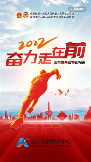 爱安丘手机正版图1