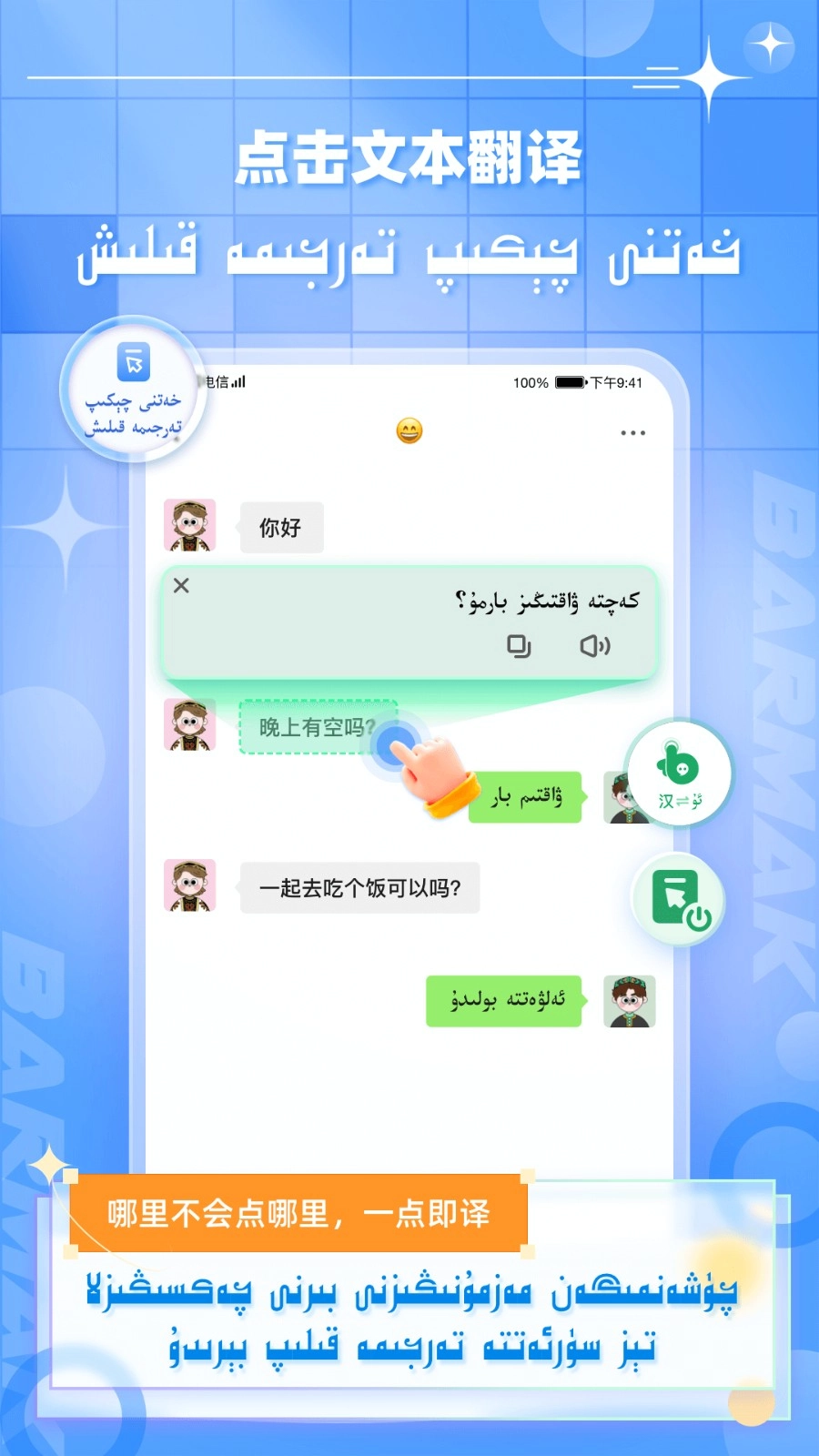 BARMAK输入法2026正版图1