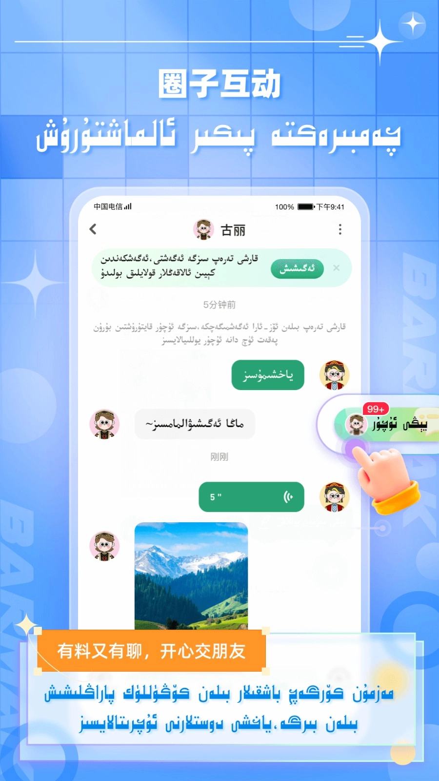 BARMAK输入法2026正版图2