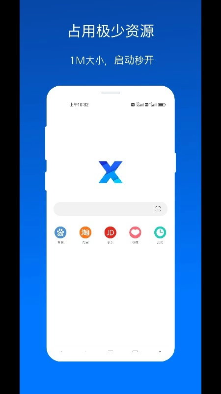 X浏览器x5内核最新免费版图1
