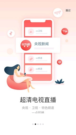 多屏互动APP电视端