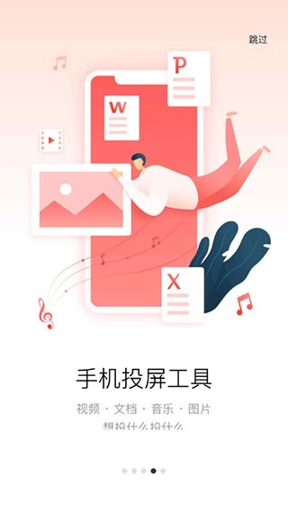 多屏互动APP电视端
