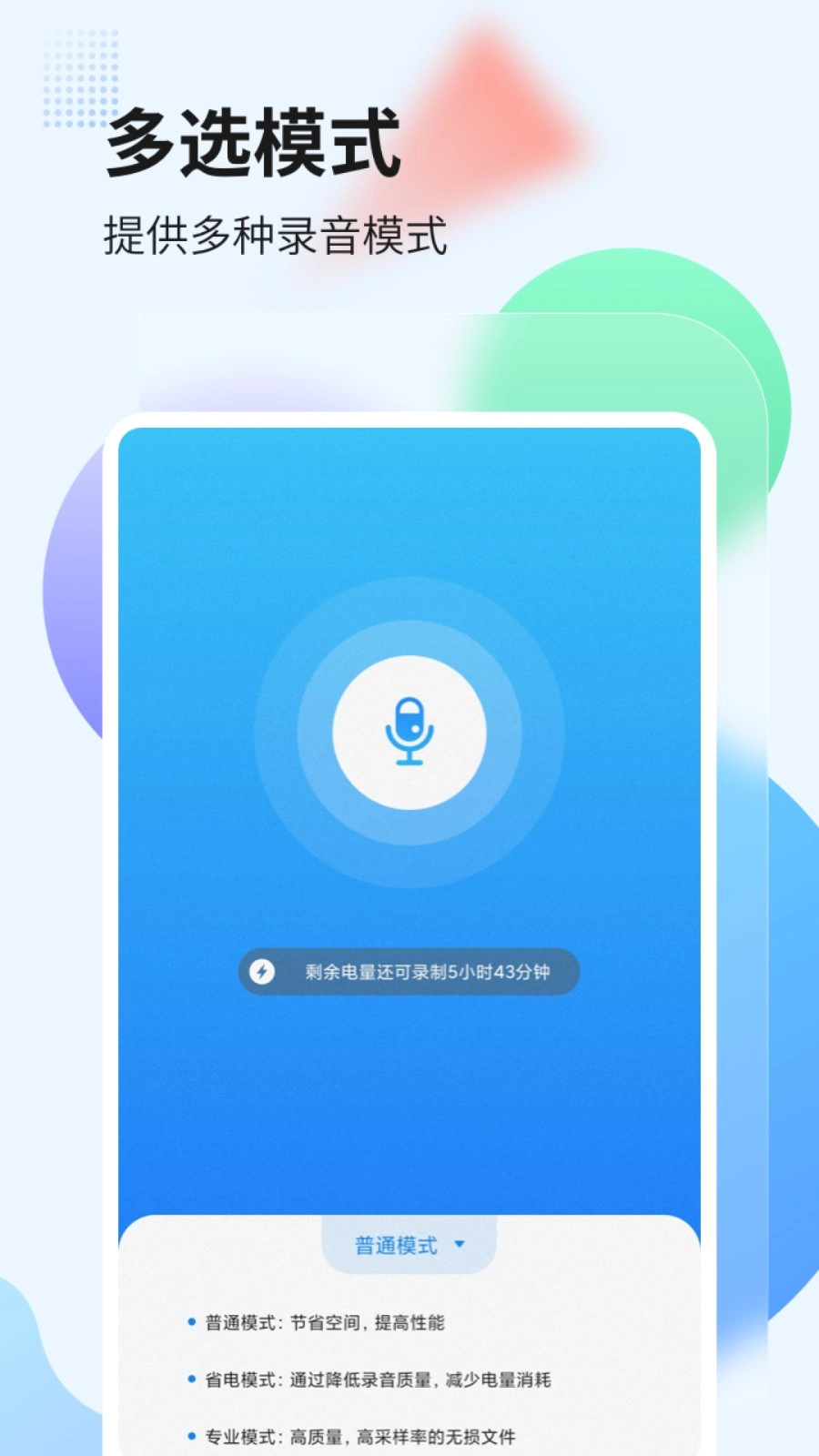 奇信录音转文字免费版图1