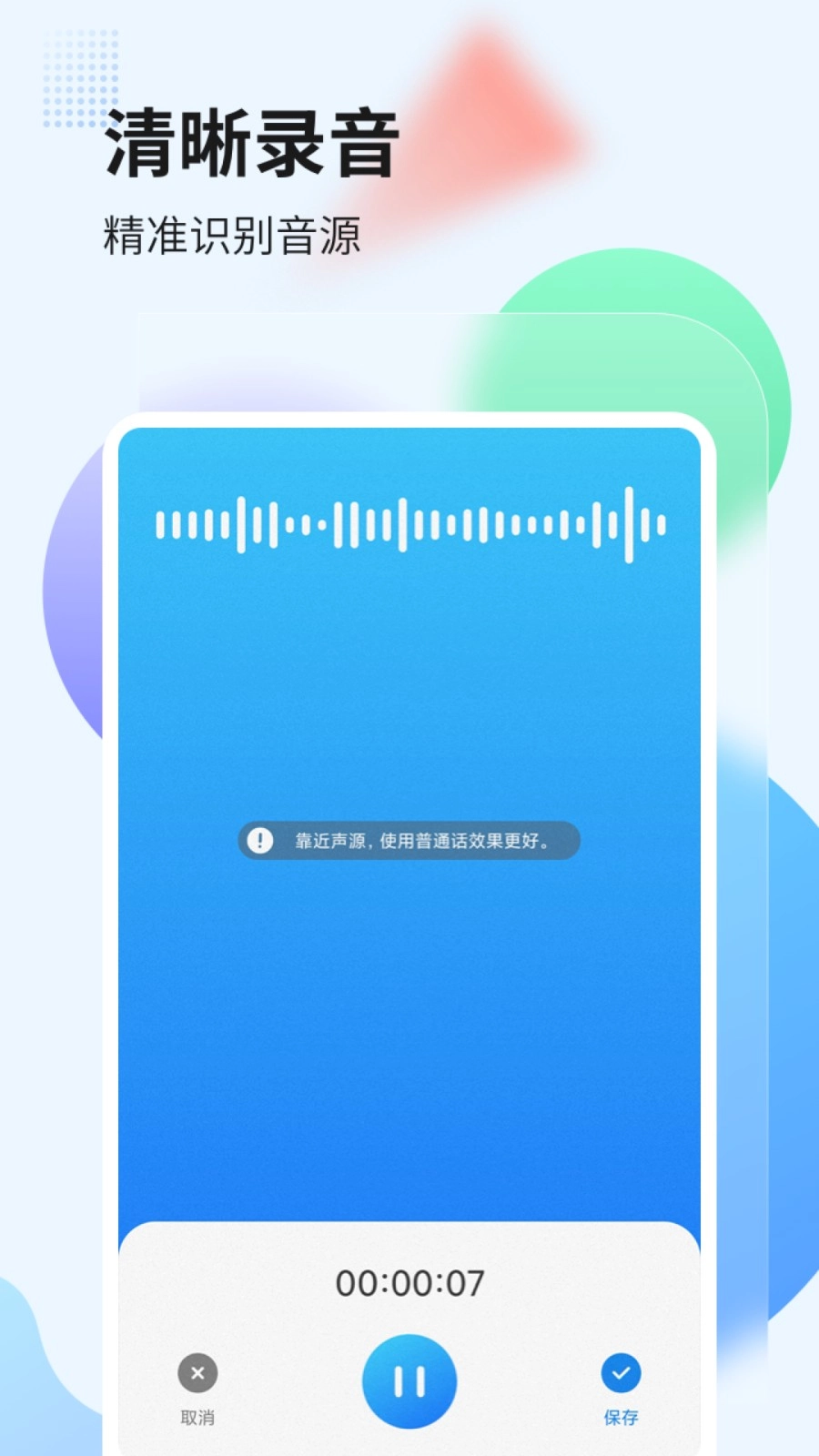 奇信录音转文字免费版图2