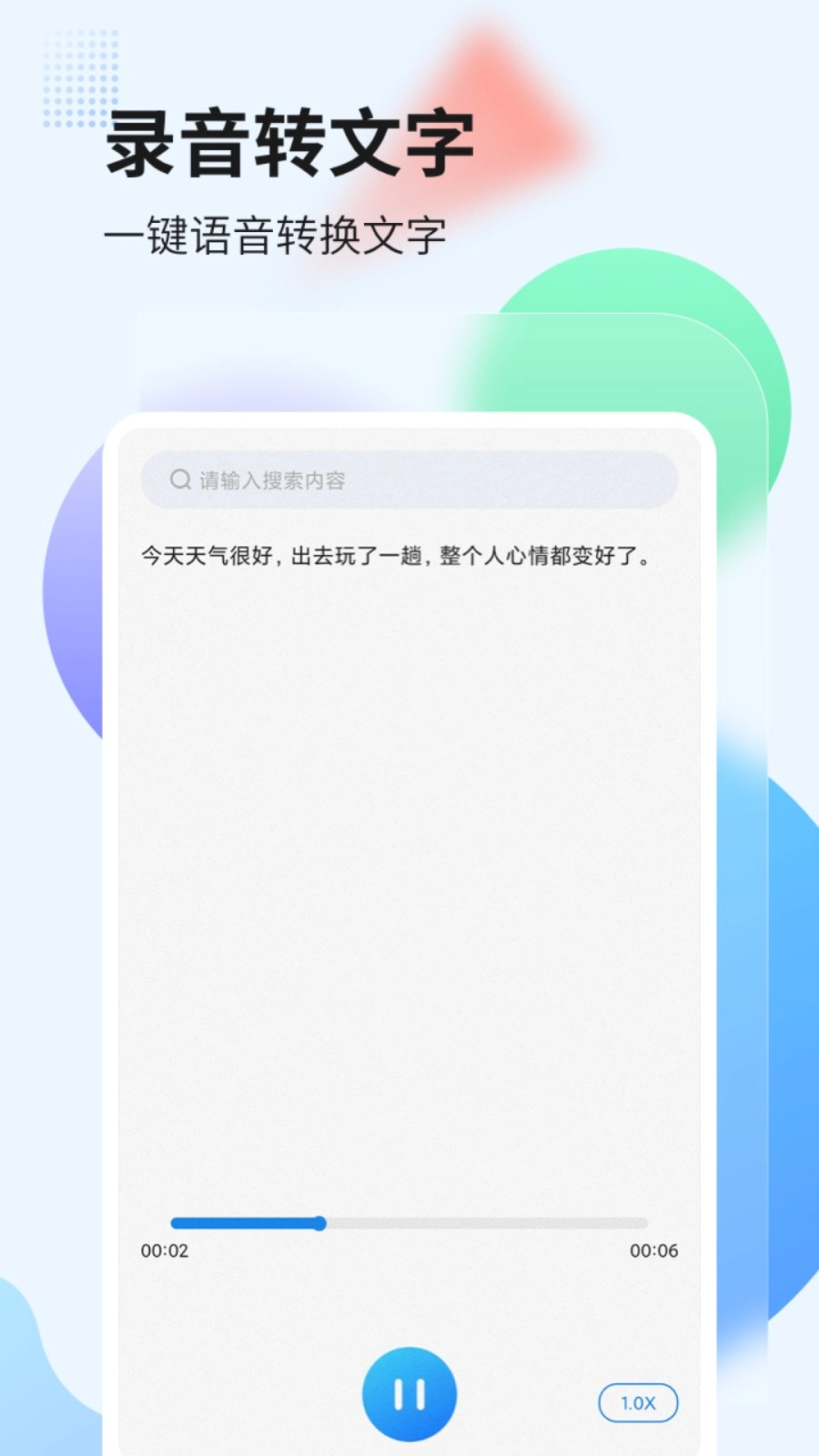 奇信录音转文字免费版图3