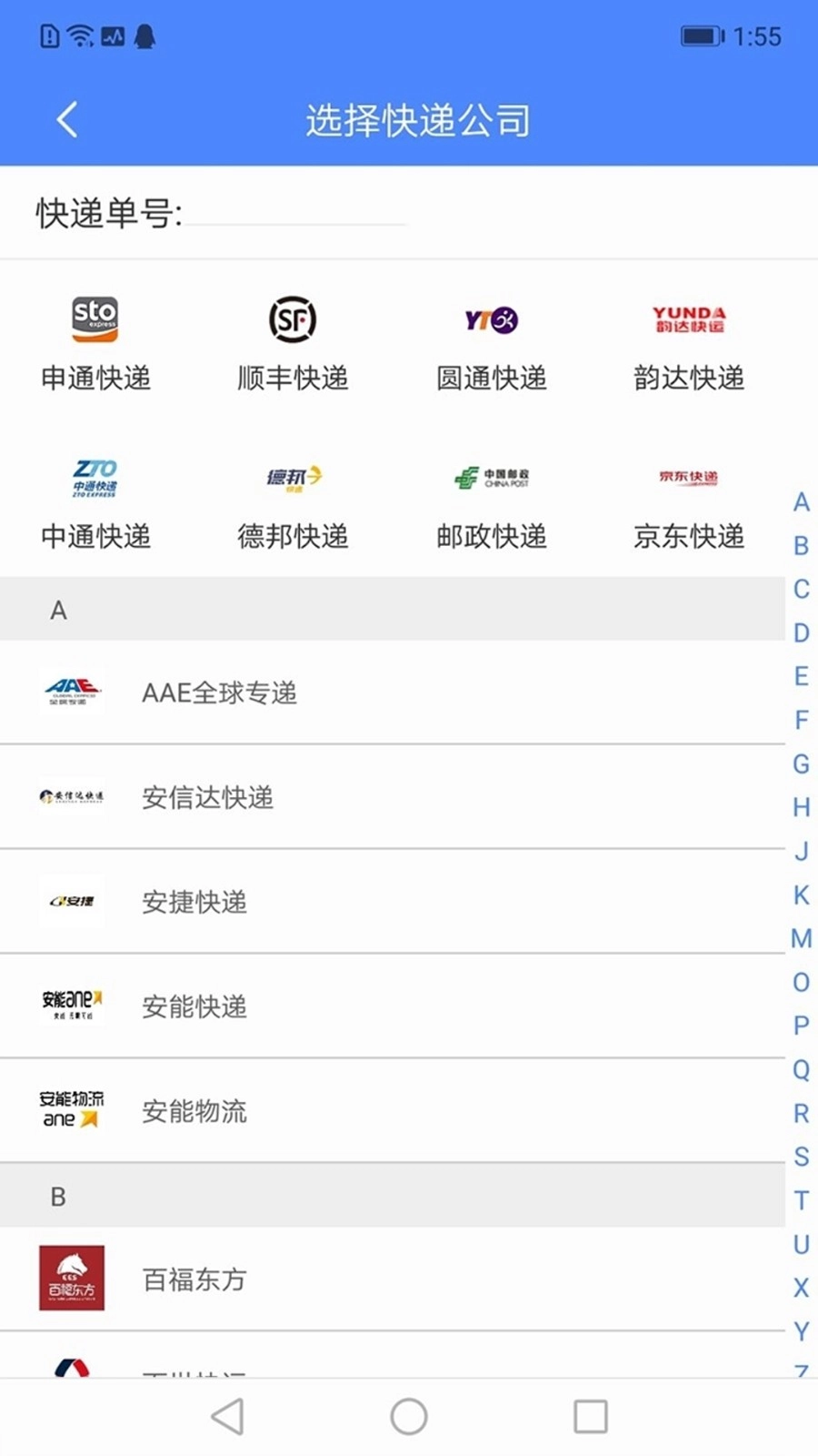 查查快递管家安卓官方版图1
