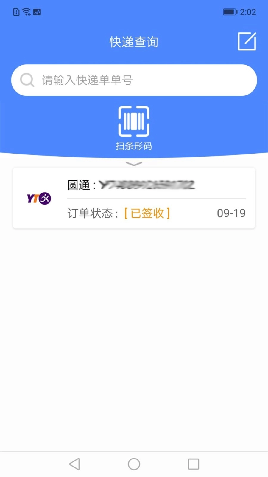 查查快递管家安卓官方版图2
