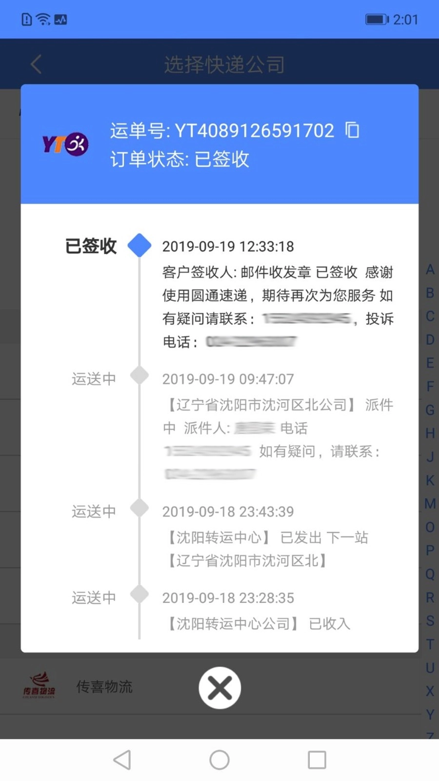查查快递管家安卓官方版图3