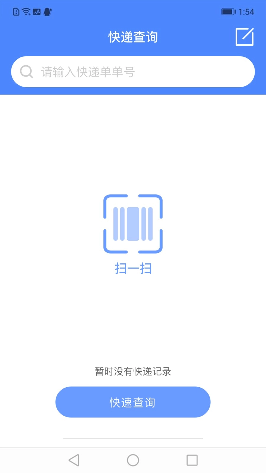 查查快递管家安卓官方版图4