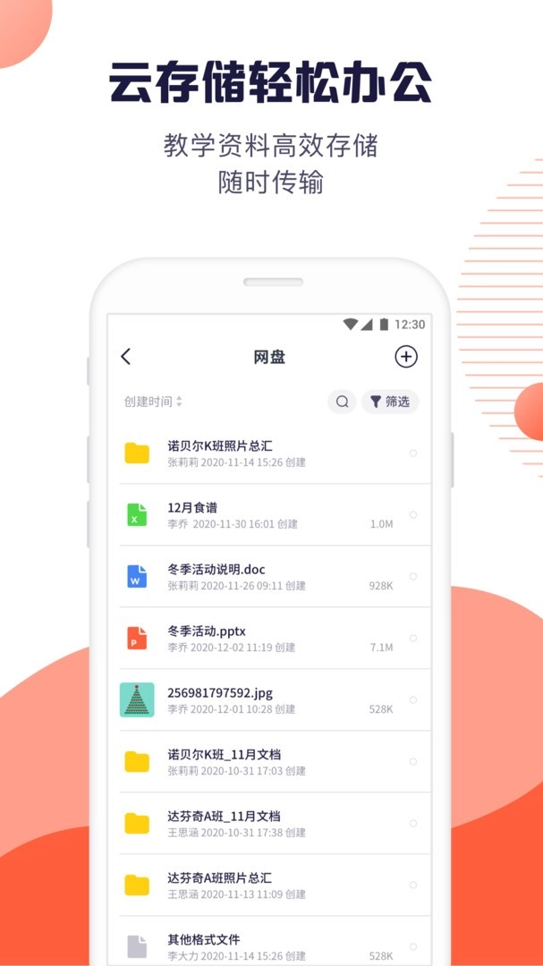 幼幼家園教師截圖2