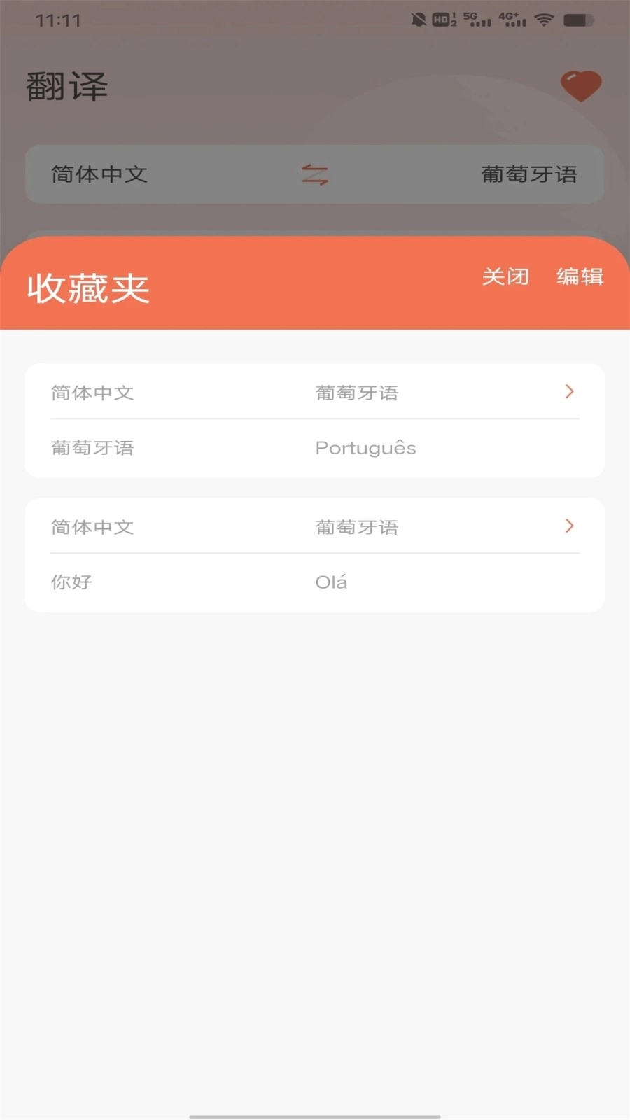 葡萄牙語翻譯截圖2