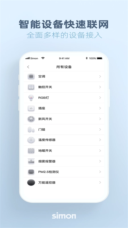 西蒙智享安卓直装版图2