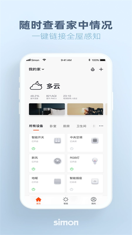 西蒙智享安卓直装版图3