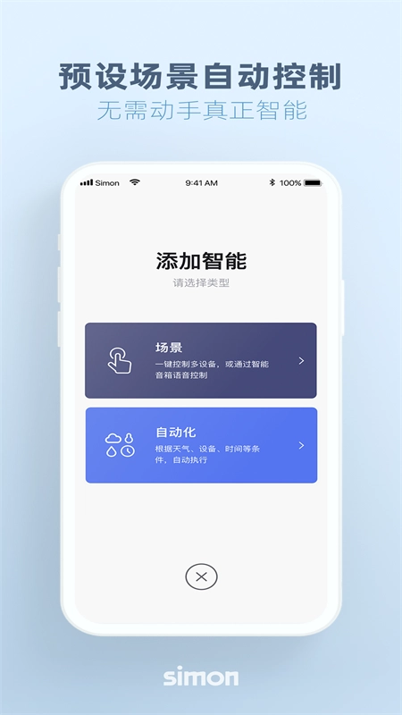 西蒙智享安卓直装版图5