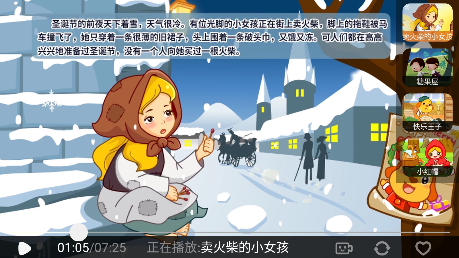 亲宝故事会手机最新版图3