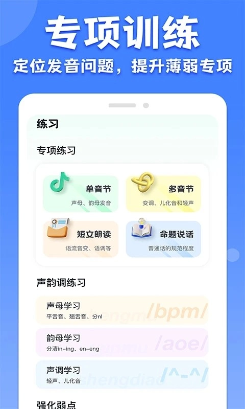 教师普通话测试最新免费版图2