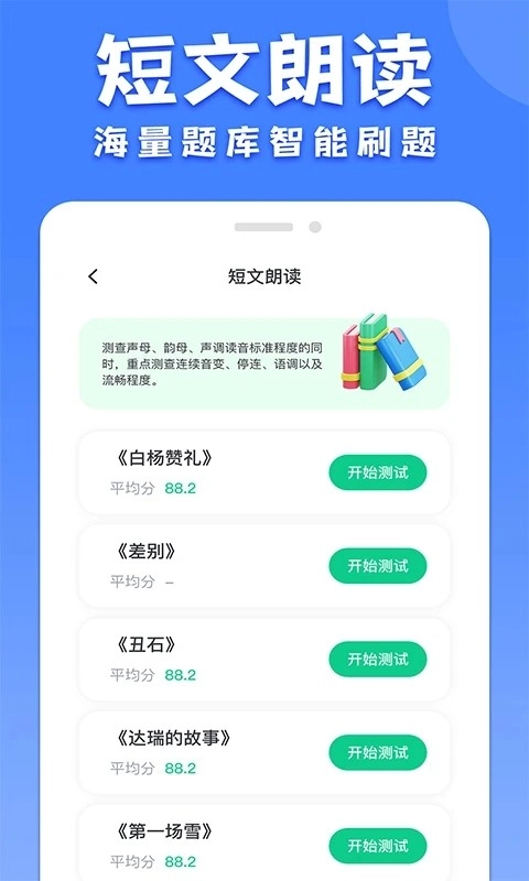 教师普通话测试最新免费版图4