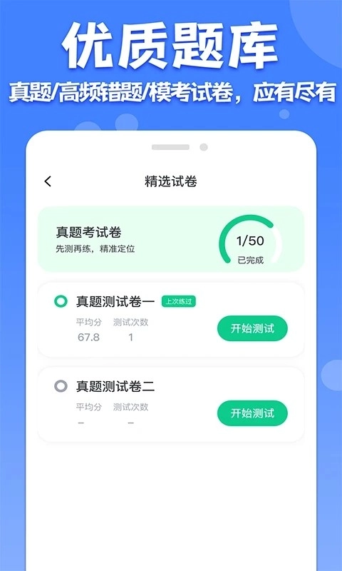 教师普通话测试最新免费版图3