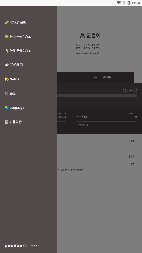 goondori安卓官方版图1