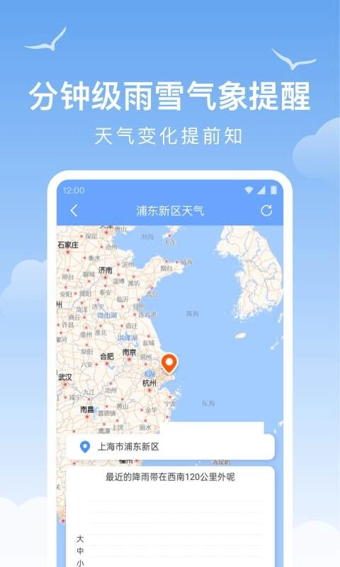 老友天气手机正版图2