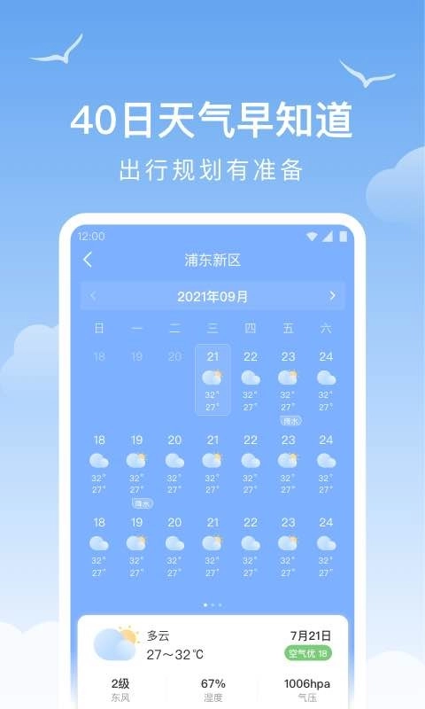 老友天气手机正版图4