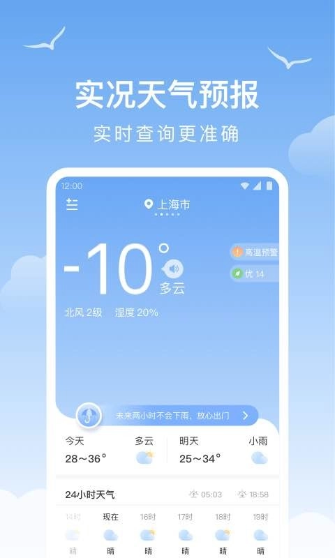老友天气手机正版图1