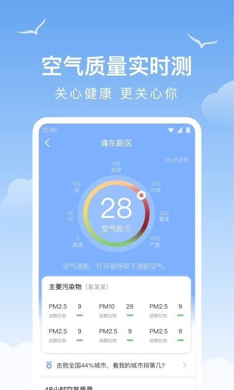 老友天气手机正版图5
