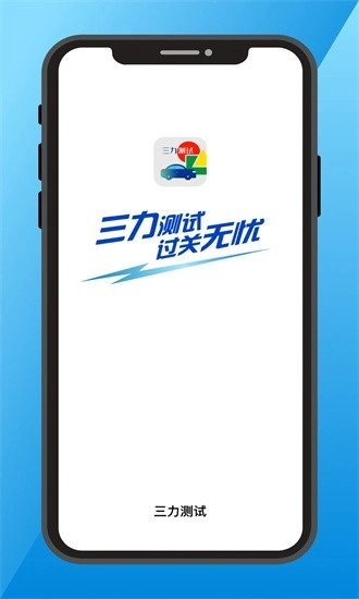 三力测试2026原版图2