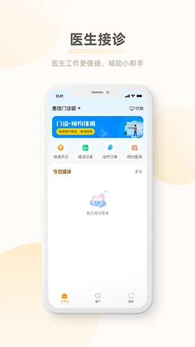惠医云诊所门诊端安卓官方版图4